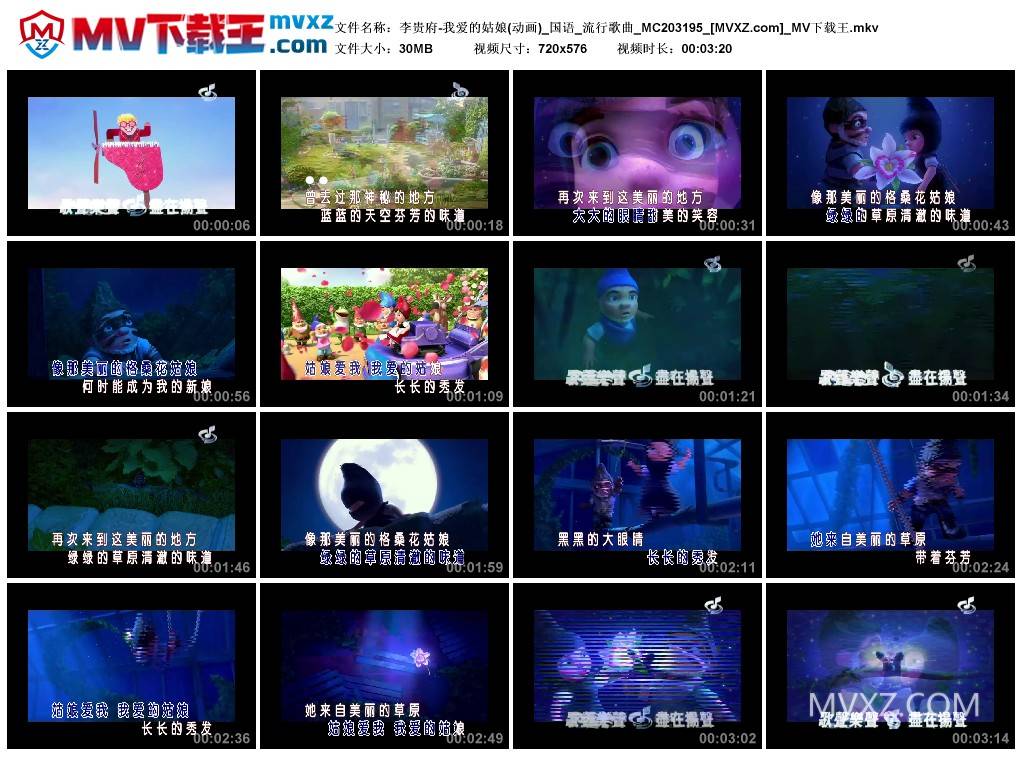 李贵府-我爱的姑娘(动画)_国语_流行歌曲_MC203195
